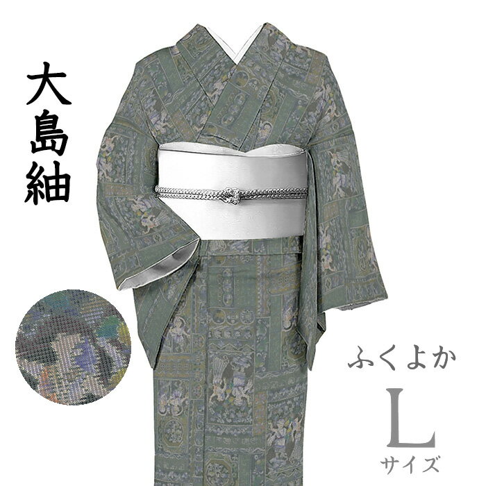 Rakuten - 【ショップ評価★5ありがとう♪】着物だいやす 638■本場大島紬■色大島　踊り子色紙文　青鈍色　身長サイズ：L　ふくよか【正絹】【仕立て上がり着物】【送料無料】【中古】