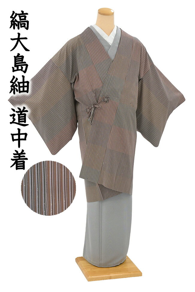 Rakuten - 【ショップ評価★5ありがとう♪】着物だいやす 664■道中着■縞大島紬　道中着衿　横段縞文　煤竹色　身長サイズ：M【正絹】【仕立て上がりコート】【送料無料】【中古】