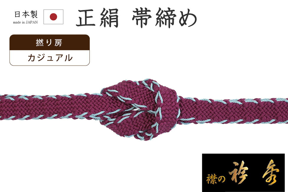 Rakuten - 【ショップ評価★5ありがとう♪】着物だいやす 968■帯締め■和想庵　衿秀　宝玉組　撚り房　バイカラー　ラズベリー色×薄空色【正絹】【和装小物】　掲載【送料無料】【新品】