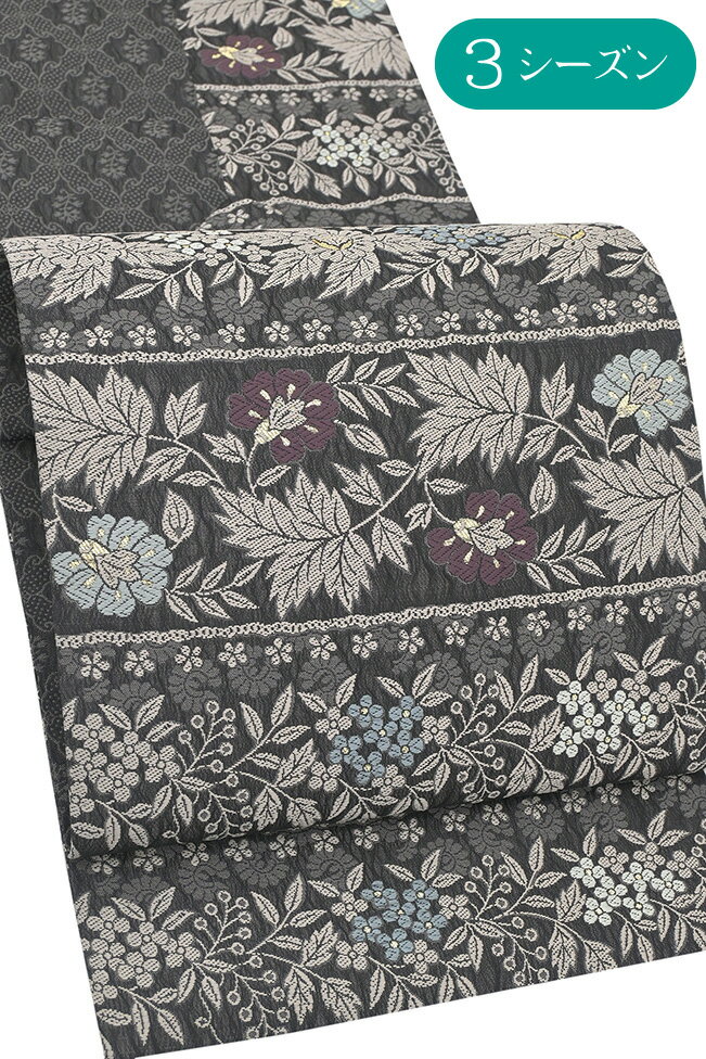 【ショップ評価★5ありがとう♪】着物だいやす 096■名古屋帯■西陣織　弥栄織物　更紗横段文　花唐草　3シーズン　単衣にも　黒×葡萄鼠色【正絹】【仕立て上がり帯...