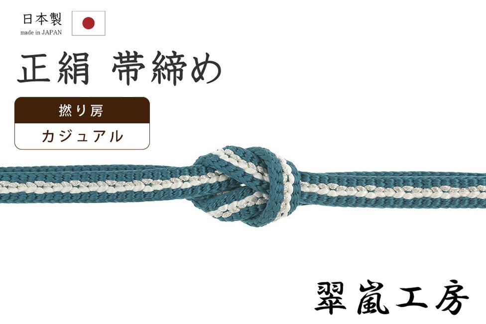 Rakuten - 【ショップ評価★5ありがとう♪】着物だいやす 235■帯締め■翠嵐工房　京くみひも　源氏小桜突甲　撚り房　平組　カジュアル　納戸色×白×銀糸【正絹】【和装小物】【送料無料】【新品】