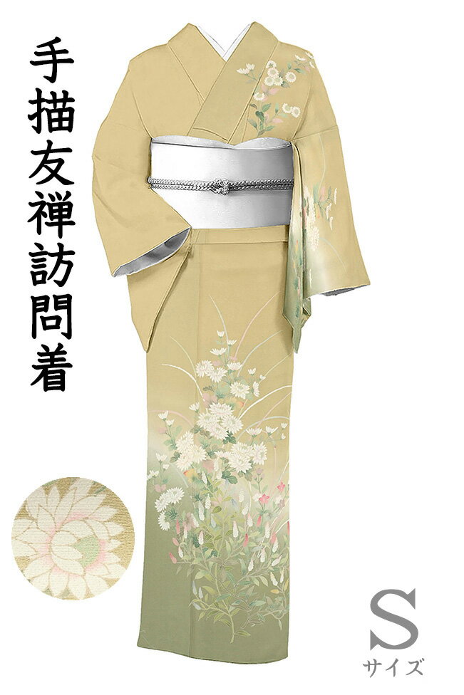 【ショップ評価★5ありがとう♪】着物だいやす 422■訪問着■手描き友禅　四季花文　薄辛子色　落款入り　身長サイズ：S【正絹】【仕立て上がり着物】【送料無料】【中古】