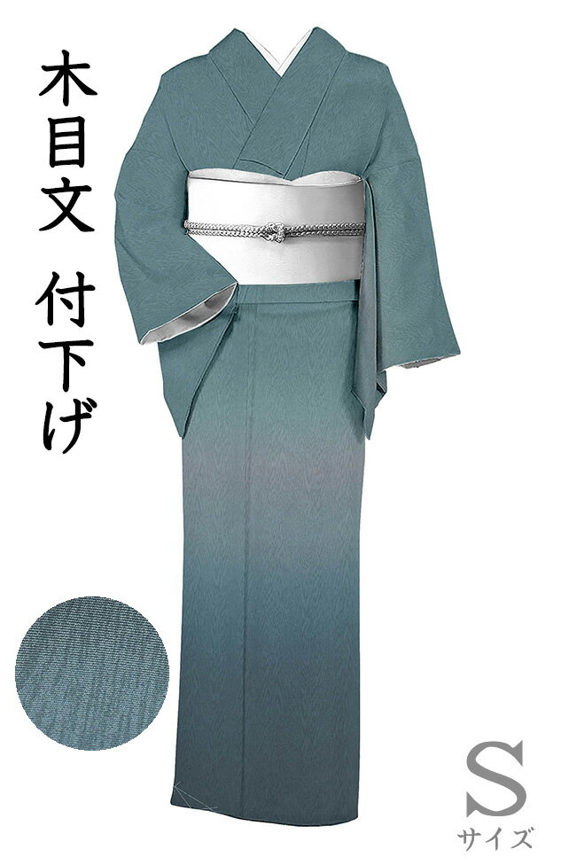 Rakuten - 【ショップ評価★5ありがとう♪】着物だいやす 424■付下げ■杢目文　ぼかし染　納戸茶色　身長サイズ：S【正絹】【仕立て上がり着物】【送料無料】【中古】