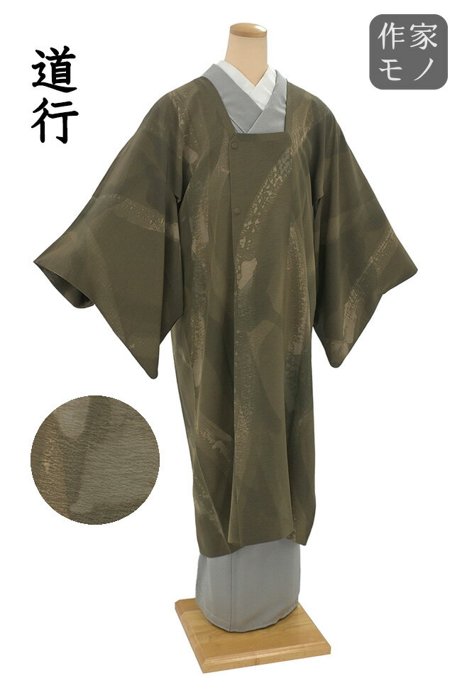 【ショップ評価★5ありがとう♪】着物だいやす 709■道行■染色作家 小堀三千尋 道行衿 刷毛目文 鶯茶色 身長サイズ：L【正絹】【仕立て上がりコート】【送料無料】【中古】