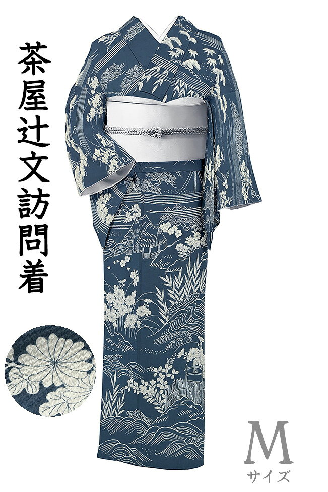 楽天市場】茶屋辻文 訪問着の通販