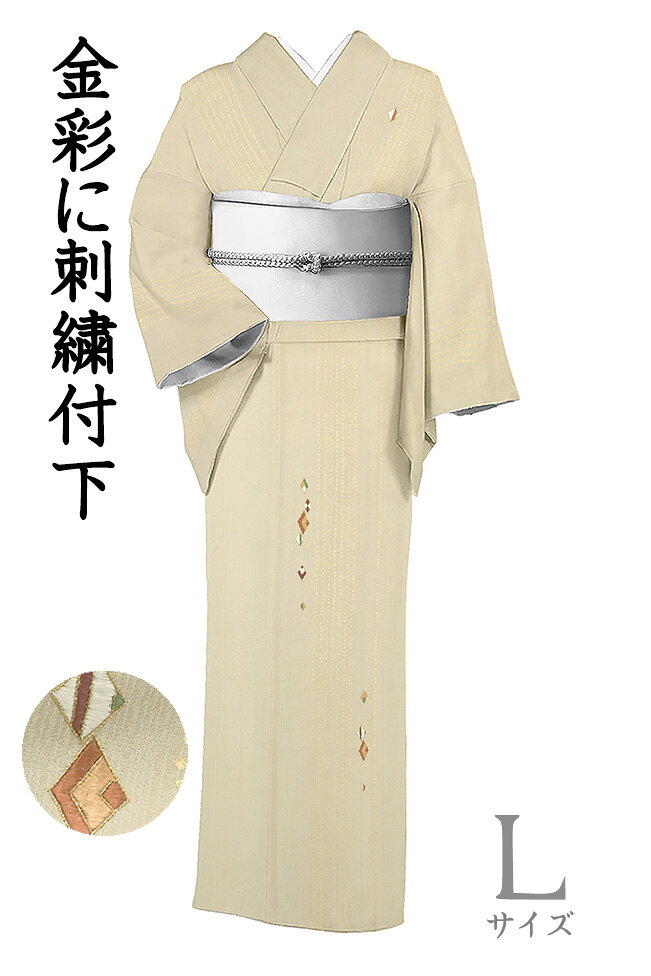 Rakuten - 【ショップ評価★5ありがとう♪】着物だいやす 754■付下げ■金彩に刺繍　砂子縞に菱文　砂色　身長サイズ：L【正絹】【仕立て上がり着物】【送料無料】【中古】
