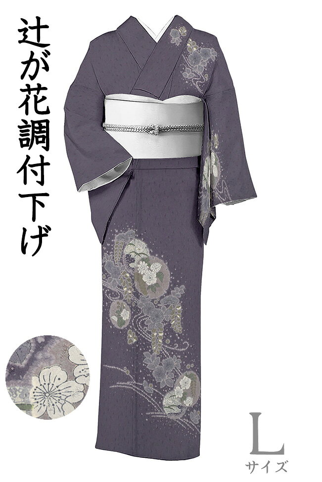 Rakuten - 【ショップ評価★5ありがとう♪】着物だいやす 756■付下げ■辻が花調　雪輪に草花文　茄子紺色　身長サイズ：L【正絹】【仕立て上がり着物】【送料無料】【中古】