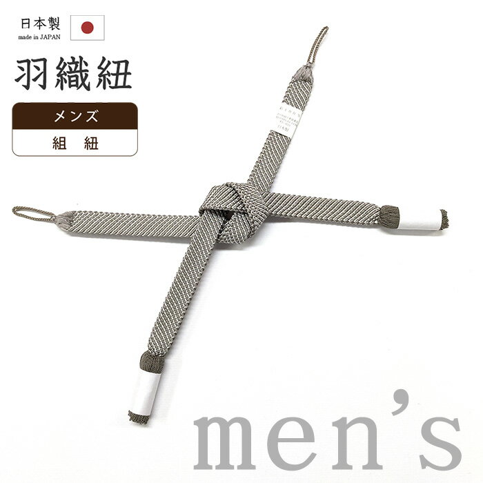 【ショップ評価★5ありがとう♪】着物だいやす 286■男性用羽織紐■翠嵐工房　組紐　撚り房　日本製　 ...