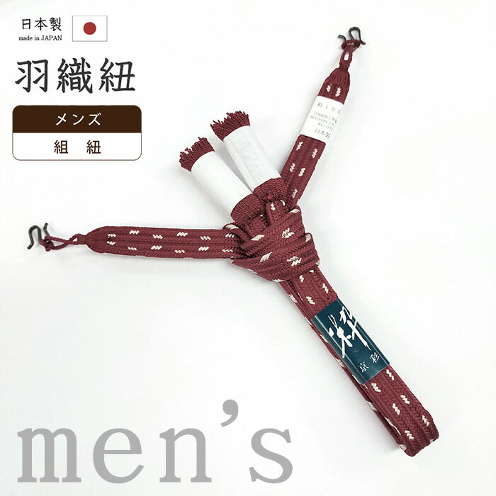 【ショップ評価★5ありがとう♪】着物だいやす 291■男性用羽織紐■組紐　平組　撚り房　日本製　男性 ...
