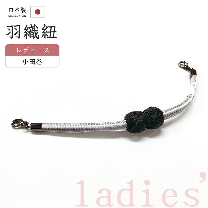 【ショップ評価★5ありがとう♪】着物だいやす 312■羽織紐■マグネット　翠嵐工房　小田巻　日本製　 ...