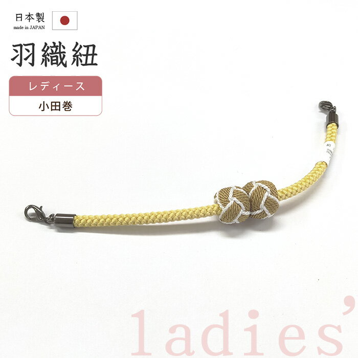 【ショップ評価★5ありがとう♪】着物だいやす 313■羽織紐■マグネット　翠嵐工房　小田巻　日本製　 ...