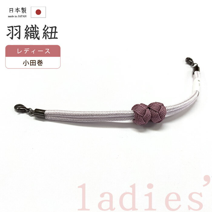 【ショップ評価★5ありがとう♪】着物だいやす 317■羽織紐■マグネット　翠嵐工房　小田巻　日本製　 ...