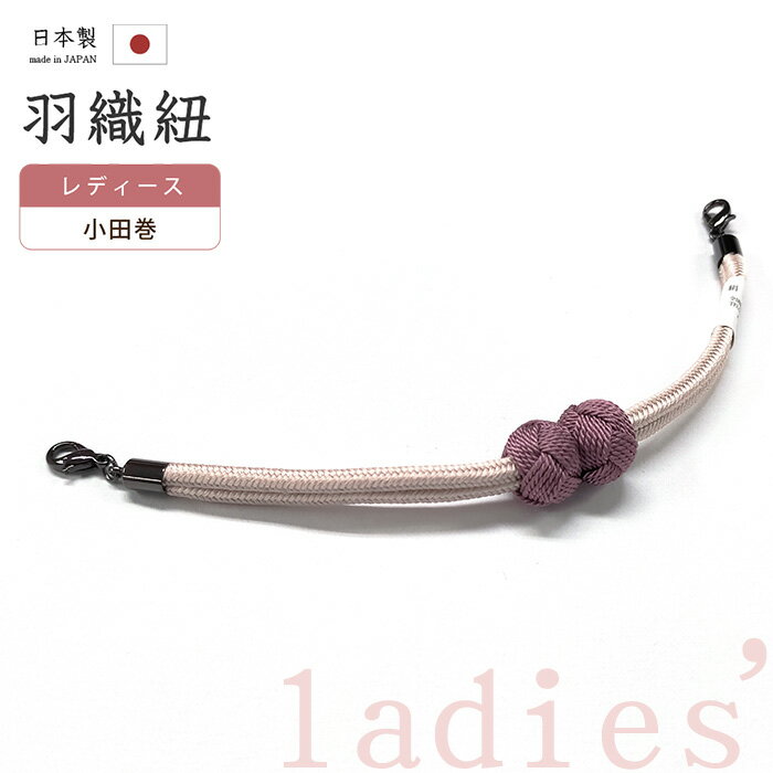 【ショップ評価★5ありがとう♪】着物だいやす 318■羽織紐■マグネット　翠嵐工房　小田巻　日本製　 ...