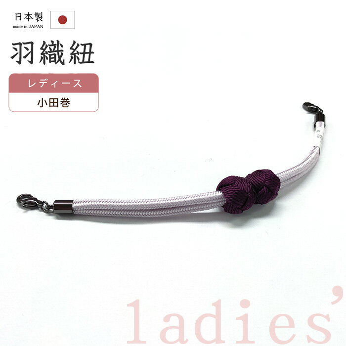 【ショップ評価★5ありがとう♪】着物だいやす 319■羽織紐■マグネット　翠嵐工房　小田巻　日本製　 ...