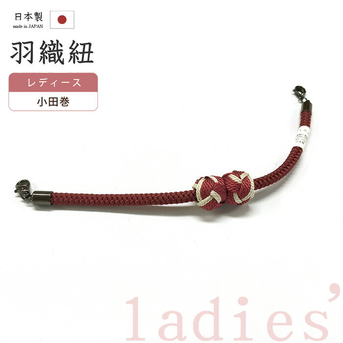 【ショップ評価★5ありがとう♪】着物だいやす 351■羽織紐■マグネット　翠嵐工房　小田巻　日本製　 ...