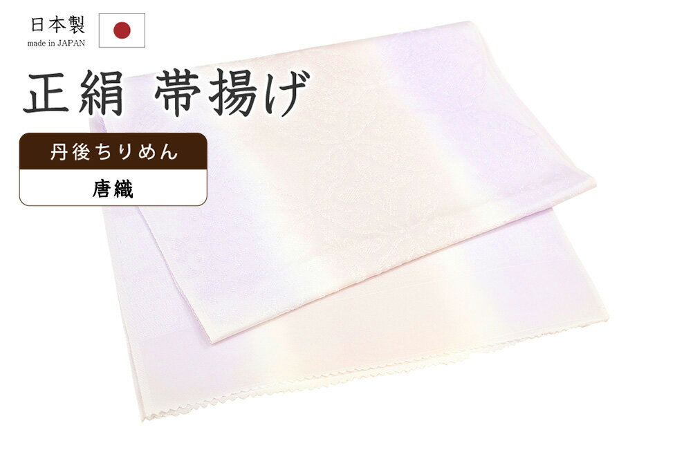 Rakuten - 【ショップ評価★5ありがとう♪】着物だいやす 396■帯揚げ■衿秀　丹後ちりめん　唐織　花七宝地紋　二色ぼかし　横段ぼかし　ラベンダー色×薄灰赤紫色【正絹】【和装小物】【送料無料】【新品】