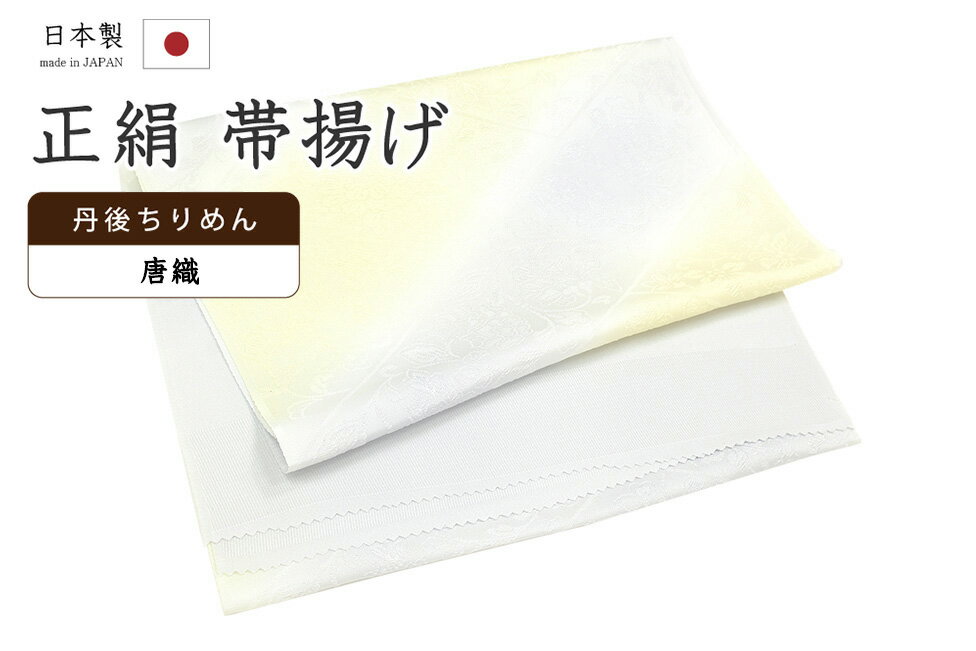 ★　素材　　　正絹★　サイズ　　長さ　約 175cm　　幅　約　30cm★　色　　　　 淡い藤鼠色　■■■　×　淡いシャルトルーズイエロー色　　■■■　（小学館発行『色の手帖』参照）＜コメント＞衿秀ブランド　帯揚げのご紹介です。すてきな帯揚げ！！！二色のぼかし染めのお色みがとっても美しい一品。ふっくらと織り出された牡丹唐草の、のびやかなお柄が印象的な一品です。「唐織」と題されたお生地は地紋がふっくらと立体的に織り出された表情豊かなお生地。お生地だけでも高級感漂う、とっても魅力的なお生地です。衿秀さんといえば、京都の高級老舗和装メーカー。半襟作りで培った伝統の技や柄をもとに、新しい感性で創られた和装小物は、とってもお洒落で人気です。もちろん、帯揚げ用に織られた専用の丹後ちりめんのお生地は、生地の厚みもある上質なお生地は、現代ものによく見る、ぺらぺらのお生地の帯揚げとは比べ物にならないほど、どっしりしっかりとしたお生地の帯揚げです。地厚のしっかりとしたお生地に織りの豊かな表現が活かされ、たっぷりとふくよかな、印象的な一品に織り上がっています。その存在感たるや、やはり堂々としたものです。たかが帯揚げ、されど帯揚げ。コーディネートに欠かせないものだからこそ上質なものを永く、が基本です。帯揚げは、沢山ある着付けの小物のひとつですが、こういった良い帯揚げをつかうとやはり使い心地や、生地の感じの違いがしみじみと感じられ、他のものは使えなくなるものです。普段よくお着物を着る方であればあるほど、より一層、お品物の良さは感じて頂きやすいかと思います。この機会にぜひどうぞ♪尚、こちらは店舗「だいやす」でもお取り扱いしております。売り切れの際は、予告なく出品を終了する場合がございますが、どうぞご理解くださいませ。＜状態＞新品です。 ■ 画像について ■ ■ 発送 ■ 【全商品送料無料】【運送会社】ヤマト運輸、日本郵便、佐川急便　※運送会社はお選びいただけません。 　　 ※お買い上げ合計金額が3,980円(税込)以下の場合はメール便となります。　　　　メール便の場合は配達日時指定ができません。ご了承くださいませ。【梱包方法】　着物 ＆ 帯 ：全商品平置き梱包 　　※お客様の方で梱包方法や運送会社をご指定の場合は、 　　 別途送料を頂く場合がございます。　　※一万円以下のアウトレット商品、特別SALE価格商品は、 　　 簡易包装となる場合がございます。■ 注意 ■この商品は当店実店舗「だいやす」でも販売しております。 お買い上げいただいた商品が、 品切れになってしまうこともございます。 その場合、お客様には必ず連絡をいたしますが、 万が一入荷予定がない場合は、 キャンセルさせていただく場合もございますことを あらかじめご了承ください。 モニターの発色の具合により、 実際のものと色が異なって見える場合がございます。 ご了承くださいませ。■ SNSやってます♪ ■