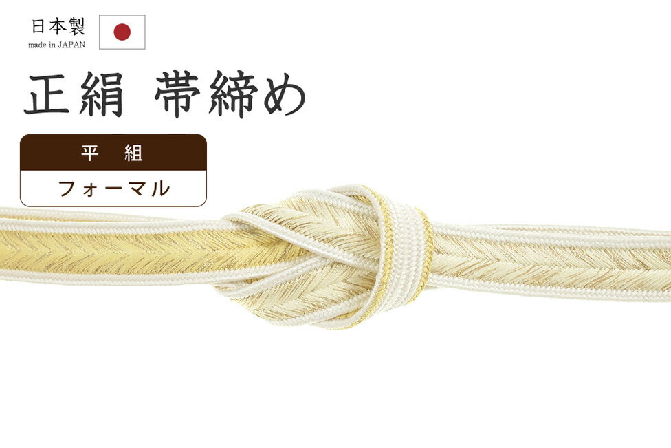 Rakuten - 【ショップ評価★5ありがとう♪】着物だいやす 454■帯締め■和想庵　衿秀　大和高麗組　平組　ぼかし　薄菜の花色×淡黄色　金糸【正絹】【和装小物】【送料無料】【新品】