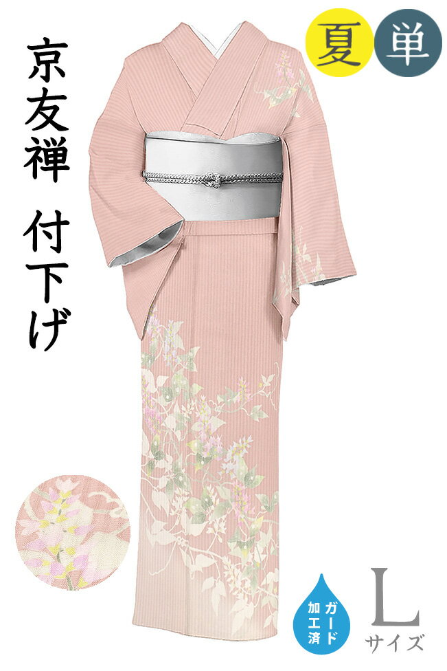 Rakuten - 【ショップ評価★5ありがとう♪】着物だいやす 573■付下げ■夏＆単衣　丹後ちりめん　京手描き友禅　草花文　ピンク　身長サイズ：L　ガード加工【正絹】【仕立て上がり着物】【送料無料】【新品】