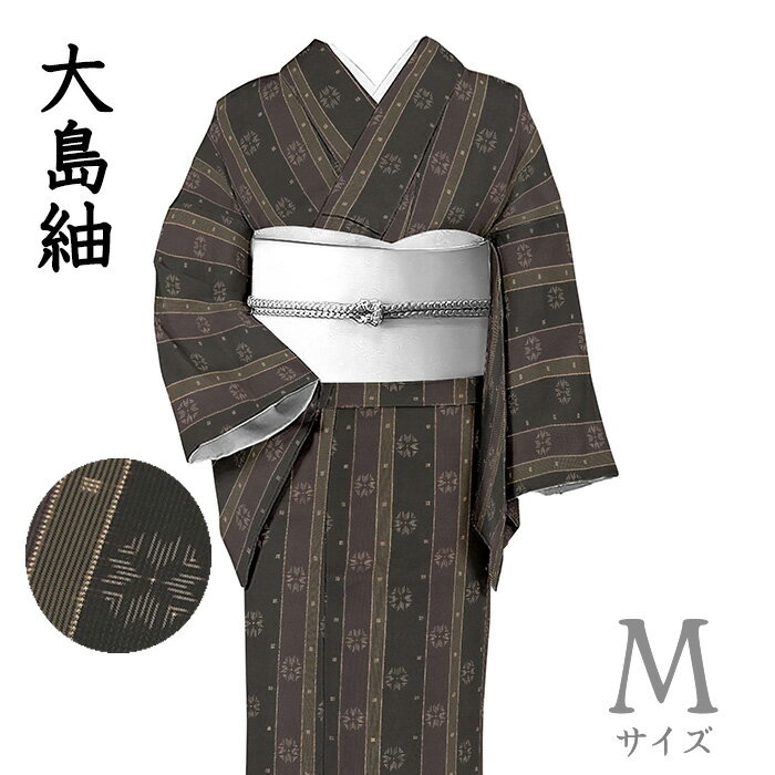 【ショップ評価★5ありがとう♪】着物だいやす 781■本場大島紬■丸飾り縞文　華　黒茶色　身長サイズ：M【正絹】【仕立て上がり着物】　掲..