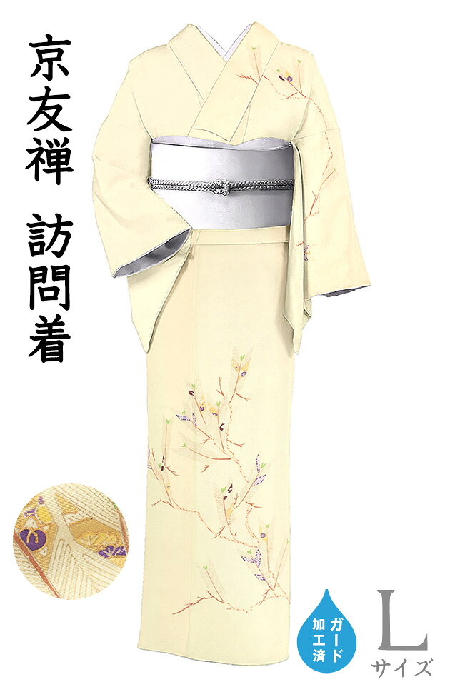 乐天商城 - 【ショップ評価★5ありがとう♪】着物だいやす 790■訪問着■京友禅　工芸染匠成謙　手描き友禅　矢羽根松文　淡黄色　特選　身長サイズ：L　ガード加工【正絹】【仕立て上がり着物】【送料無料】【新品】