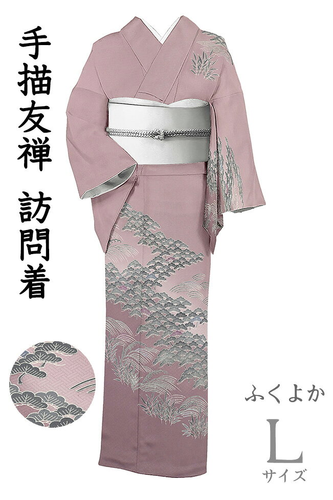 Rakuten - 【ショップ評価★5ありがとう♪】着物だいやす 791■訪問着■手描き友禅　松波文　薄葡萄染色　身長サイズ：L　ふくよか【正絹】【仕立て上がり着物】【送料無料】【中古】