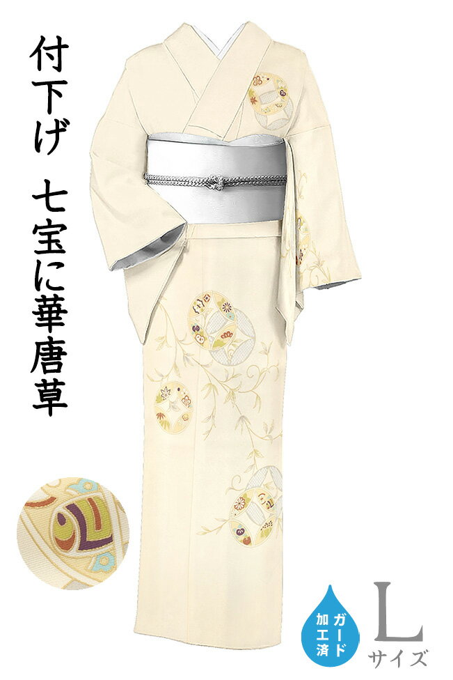 Rakuten - 【ショップ評価★5ありがとう♪】着物だいやす 814■付下げ■丹後ちりめん　友禅　七宝に花唐草文　金彩　淡薄卵色　身長サイズ：L　ガード加工【正絹】【仕立て上がり着物】【送料無料】【新品】
