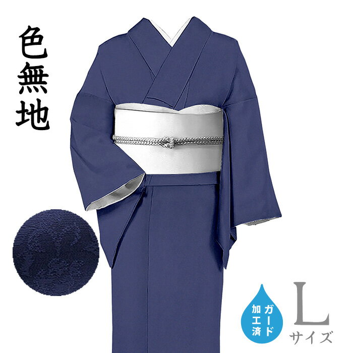 Rakuten - 【ショップ評価★5ありがとう♪】着物だいやす 820■色無地■丹後ちりめん　牡丹唐草宝尽し地紋入り　紺青色　身長サイズ：L　ガード加工【正絹】【仕立て上がり着物】【送料無料】【新品】