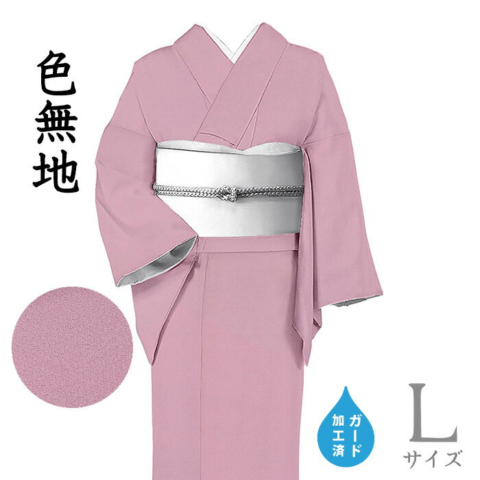 Rakuten - 【ショップ評価★5ありがとう♪】着物だいやす 821■色無地■丹後ちりめん　堅牢草木花泥染　お茶席に　下前に落款と椿文　紅藤色　身長サイズ：L　ガード加工【正絹】【仕立て上がり着物】【送料無料】【新品】