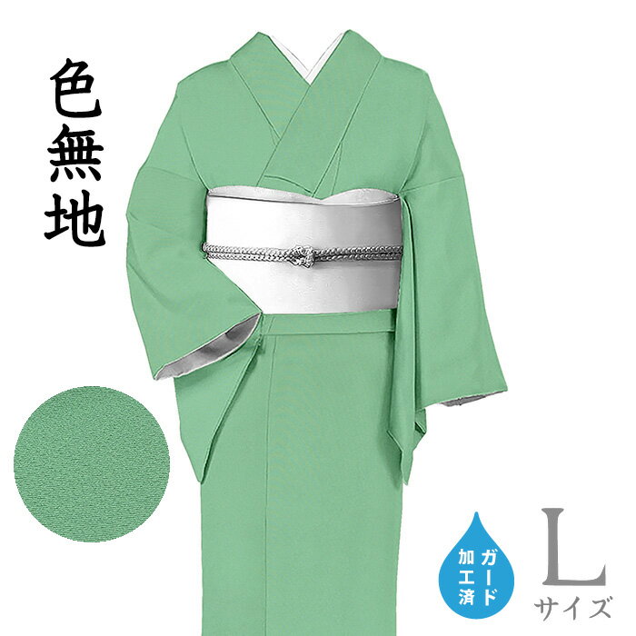 Rakuten - 【ショップ評価★5ありがとう♪】着物だいやす 823■色無地■丹後ちりめん　堅牢草木花泥染　お茶席に　下前に落款と椿文　青磁色　身長サイズ：L　ガード加工【正絹】【仕立て上がり着物】　掲載【送料無料】【新品】