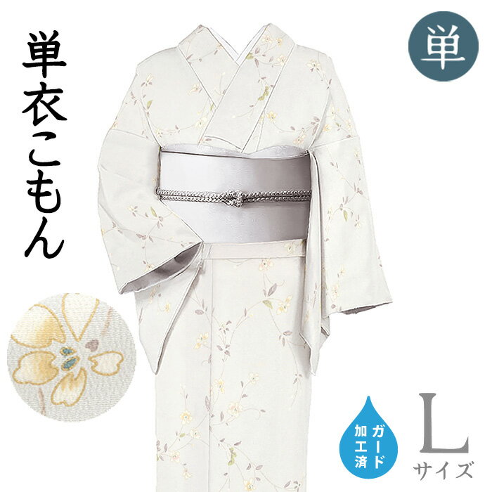 Rakuten - 【ショップ評価★5ありがとう♪】着物だいやす 827■小紋■単衣　丹後ちりめん　花唐草文　更紗　アイスグレー　身長サイズ：L　ガード加工【正絹】【仕立て上がり着物】【送料無料】【新品】