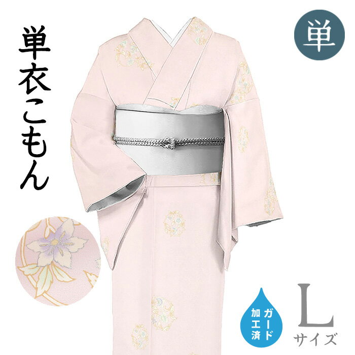 乐天商城 - 【ショップ評価★5ありがとう♪】着物だいやす 829■小紋■単衣　丹後ちりめん　花の丸文　更紗　飛び柄　薄シクラメンピンク色　身長サイズ：L　ガード加工【正絹】【仕立て上がり着物】【送料無料】【新品】