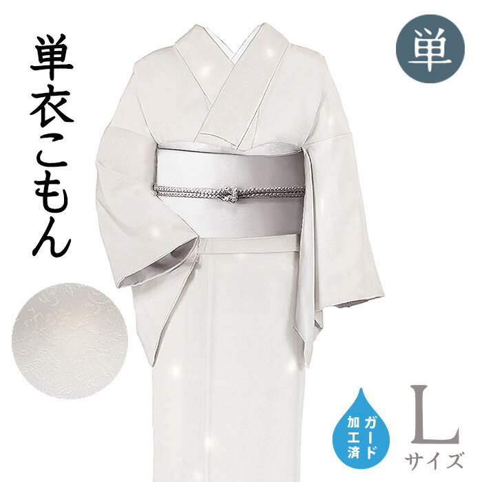 乐天商城 - 【ショップ評価★5ありがとう♪】着物だいやす 830■小紋■単衣　丹後ちりめん　蛍ぼかし　アイスグレー　身長サイズ：L　ガード加工【正絹】【仕立て上がり着物】【送料無料】【新品】