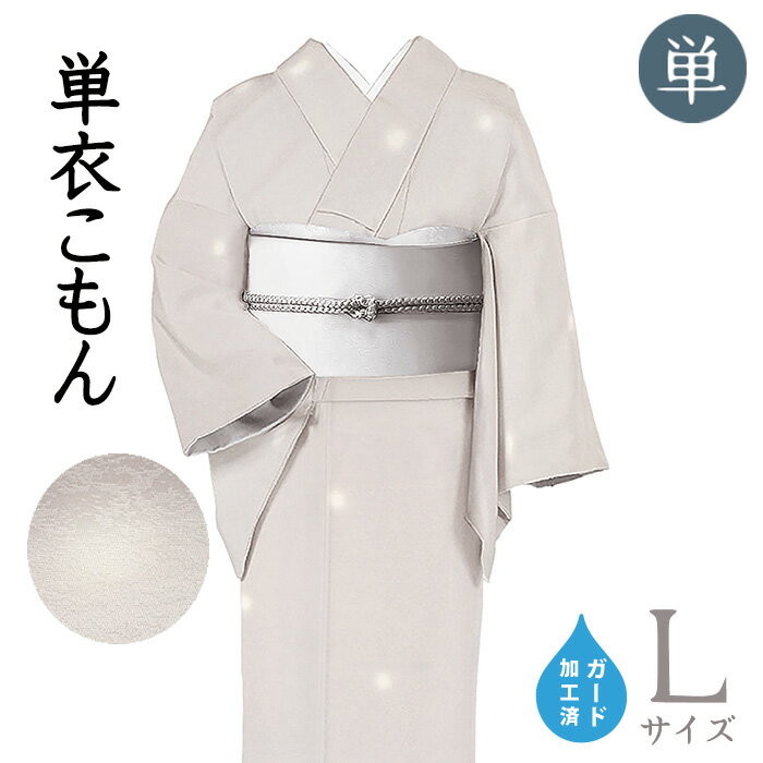 Rakuten - 【ショップ評価★5ありがとう♪】着物だいやす 832■小紋■単衣　丹後ちりめん　蛍ぼかし　アイスグレー　身長サイズ：L　ガード加工【正絹】【仕立て上がり着物】【送料無料】【新品】