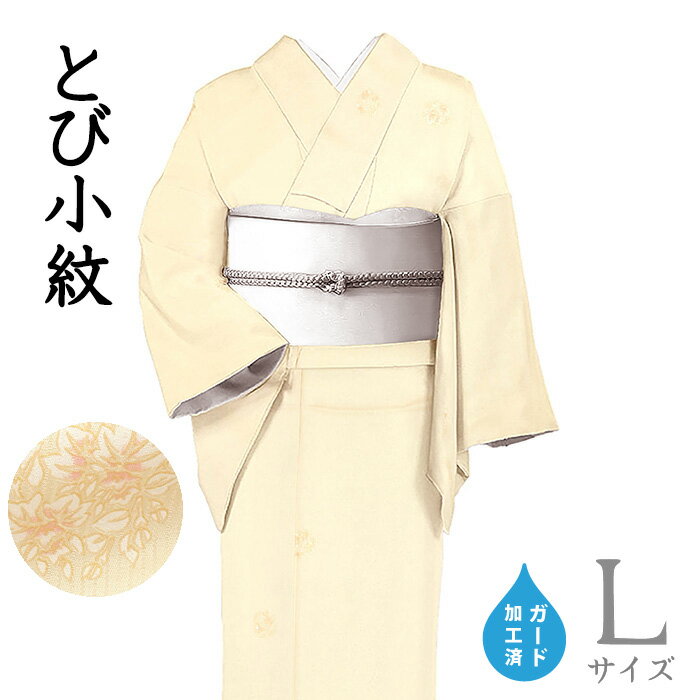 乐天商城 - 【ショップ評価★5ありがとう♪】着物だいやす 839■小紋■寿光織　丹後ちりめん　更紗丸文　飛び柄　淡肌色　身長サイズ：L　ガード加工【正絹】【仕立て上がり着物】【送料無料】【新品】