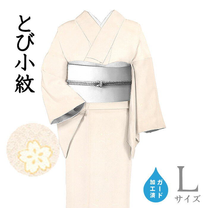 乐天商城 - 【ショップ評価★5ありがとう♪】着物だいやす 841■小紋■丹後ちりめん　吹き寄せ文　飛び柄　桜色　身長サイズ：L　ガード加工【正絹】【仕立て上がり着物】【送料無料】【新品】