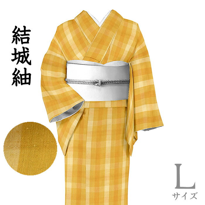 乐天商城 - 【ショップ評価★5ありがとう♪】着物だいやす 843■本場結城紬■本結城　格子文　向日葵色　特選　掲載　身長サイズ：L【正絹】【仕立て上がり着物】【仕立て替え】【送料無料】【中古】