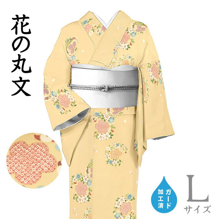 乐天商城 - 【ショップ評価★5ありがとう♪】着物だいやす 844■小紋■丹後ちりめん　花の丸文　四季花　飛び柄　卵色　身長サイズ：L　ガード加工【正絹】【仕立て上がり着物】【送料無料】【新品】