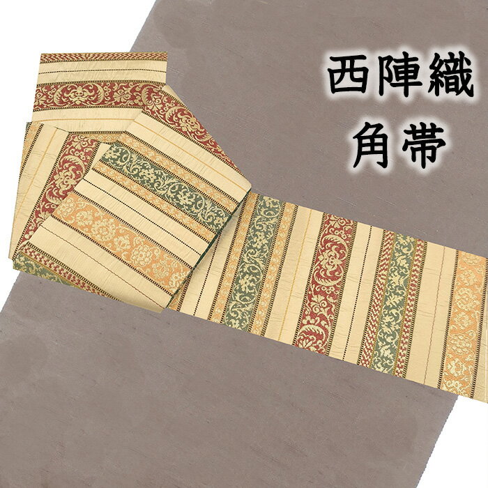 【ショップ評価★5ありがとう♪】着物だいやす 476■角帯■西陣織　飾り横段文　ふくれ織　香色　リバーシブル【送料無料】【新品】