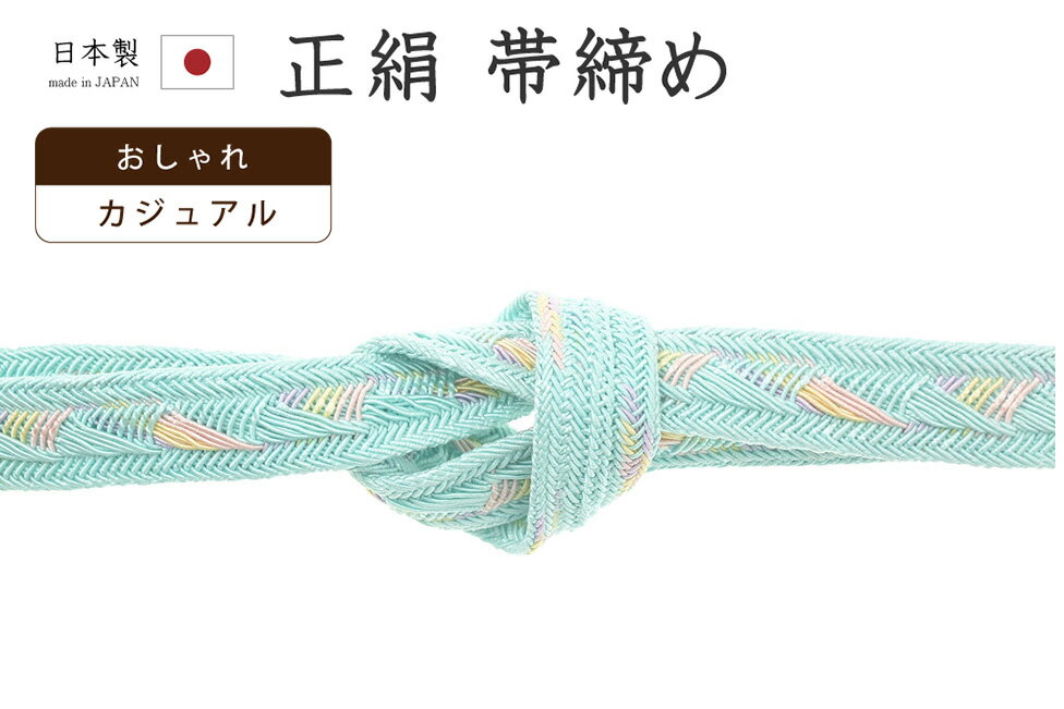 ★　素材　　　正絹　★　サイズ　　幅　約　1.3cm　　長さ　約　154cm（房ふくまず）★　色　　　　 水色　　■■■　（小学館発行『色の手帖』参照）＜コメント＞和想庵ブランド夏の　帯締め　の　ご紹介です。すてきな夏の帯締め♪きれいな水色をベースカラーに、中央に青海波のように斜めに糸が組み上げられたデザインが、とってもスタイリッシュな帯締めです。夏の、レースの帯締めらしい涼やかな表情。しっかりとした厚みと幅もあり、かっちりと組み上げてありますので型崩れもしにくいですよ。締めやすく、緩みにくく、形も決まりやすいので、快適にお使いいただけます。和想庵は、京都の高級老舗和装メーカー「衿秀」さんの展開している和装ブランド。半襟作りで培った伝統の技や柄をもとに、新しい感性で創られた和装小物は、とってもお洒落で人気です。職人さんの手によってしっかりと組まれた手組の帯締めは、伸縮性があり、型崩れしにくいのが特徴。ゆるみにくく、締め心地がいいことからお着物通の方にも人気があります。また、撚り房になっていますので長くお使いいただいても、房がぼさぼさと広がり格好悪くなる心配がないのもうれしいポイント。お着物姿になると、房は意外と目につきますのでこちらの撚り房はおさまりもよく、おすすめですよ。使い心地も抜群。上質なお品物ですので夏が来るたびに末永くお使い頂けますね。この機会にぜひどうぞ♪尚、こちらは店舗「だいやす」でもお取り扱いしております。売り切れの際は、予告なく出品を終了する場合がございますが、どうぞご理解くださいませ。＜状態＞新品です。 ■ 画像について ■ ■ 発送 ■ 【全商品送料無料】【運送会社】ヤマト運輸、日本郵便、佐川急便　※運送会社はお選びいただけません。 　　 ※お買い上げ合計金額が3,980円(税込)以下の場合はメール便となります。　　　　メール便の場合は配達日時指定ができません。ご了承くださいませ。【梱包方法】　着物 ＆ 帯 ：全商品平置き梱包 　　※お客様の方で梱包方法や運送会社をご指定の場合は、 　　 別途送料を頂く場合がございます。　　※一万円以下のアウトレット商品、特別SALE価格商品は、 　　 簡易包装となる場合がございます。■ 注意 ■この商品は当店実店舗「だいやす」でも販売しております。 お買い上げいただいた商品が、 品切れになってしまうこともございます。 その場合、お客様には必ず連絡をいたしますが、 万が一入荷予定がない場合は、 キャンセルさせていただく場合もございますことを あらかじめご了承ください。 モニターの発色の具合により、 実際のものと色が異なって見える場合がございます。 ご了承くださいませ。■ SNSやってます♪ ■