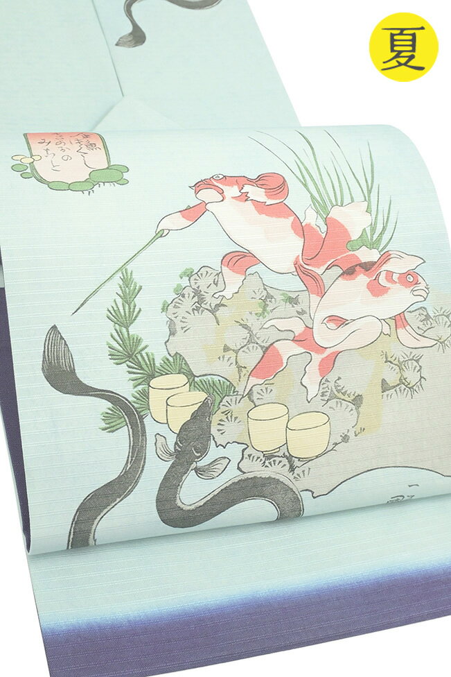 乐天商城 - 【ショップ評価★5ありがとう♪】着物だいやす 697■名古屋帯■夏帯　結衣織　歌川国芳　金魚づくし　染め帯　秘色【正絹】【仕立て上がり帯】【送料無料】【新品】