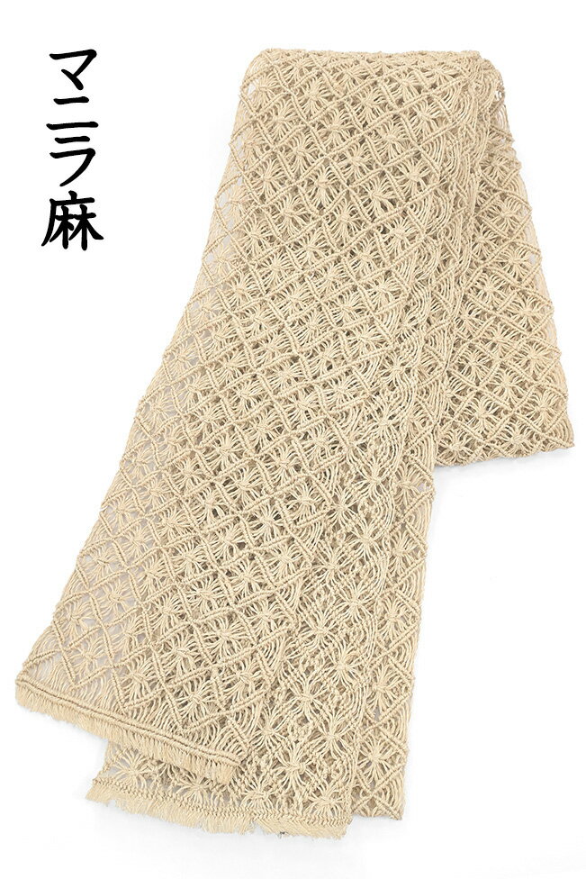 【ショップ評価★5ありがとう♪】着物だいやす 698■半幅帯■菱屋カレンブロッソ　Calen Blosso　ハナツナギ　マニラ麻　アバカ【仕立て上がり帯】　掲載【送料無料】【新品】