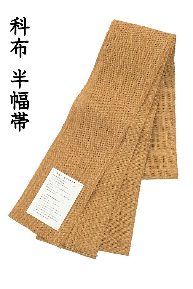 楽天市場】科布 帯の通販