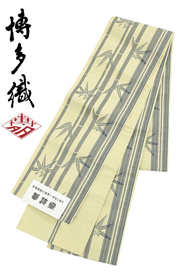 乐天商城 - 【ショップ評価★5ありがとう♪】着物だいやす 752■半幅帯■本場筑前博多織　小袋帯　華詩織　竹縞　淡黄色【正絹】【未仕立て帯】【送料無料】【新品】