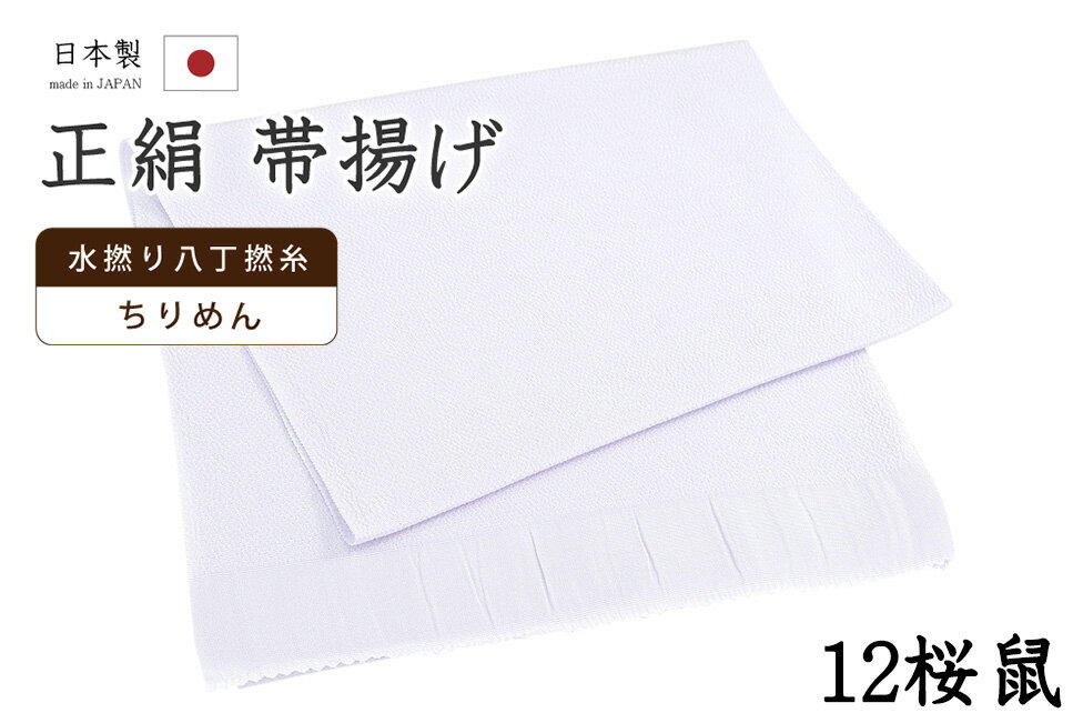 ★　素材　　　正絹★　サイズ　　長さ　約 164cm　　幅　約　27cm★　色　　　　ごく淡い藤紫色　■■■　（小学館発行『色の手帖』参照）＜コメント＞衿秀ブランド　帯揚げのご紹介です。衿秀さんといえば、京都の高級老舗和装メーカー。半襟作りで培った伝統の技や柄をもとに、新しい感性で創られた和装小物は、とってもお洒落で人気です。今回ご紹介の一品は、とってもすてきな無地の帯揚げ。やさしいお色みのものから、コーディネートのアクセントにすてきな攻めカラーまで。幅広いカラー展開で、商品を取り揃えています。色にはもちろん、お生地にもこだわっています。国産、丹後ちりめんの帯揚げ用に織りあげられたお生地は、水撚八丁撚糸を使用したシボの高い縮緬のお生地。しっとりと上品な光沢は、綸子などの艶っとしたお生地とは異なりますのでやわらかものにはもちろん、紬にも合わせていただけますよ。もちろん、上質なお生地ですので、染めのお色みの発色もとってもきれいです。コーディネートが楽しくなりそうなとってもすてきな一枚。ぺらぺらの帯揚げをたくさん持っているより、やっぱり実際に使うとお生地のしっかりした上質な帯揚げが手放せなくなるもの。だいやすが自信を持っておすすめする、すてきな帯揚げです。この機会にぜひどうぞ♪尚、こちらは店舗「だいやす」でもお取り扱いしております。売り切れの際は、予告なく出品を終了する場合がございますが、どうぞご理解くださいませ。＜状態＞新品です。 ■ 画像について ■ ■ 発送 ■ 【全商品送料無料】【運送会社】ヤマト運輸、日本郵便、佐川急便　※運送会社はお選びいただけません。 　　 ※お買い上げ合計金額が3,980円(税込)以下の場合はメール便となります。　　　　メール便の場合は配達日時指定ができません。ご了承くださいませ。【梱包方法】　着物 ＆ 帯 ：全商品平置き梱包 　　※お客様の方で梱包方法や運送会社をご指定の場合は、 　　 別途送料を頂く場合がございます。　　※一万円以下のアウトレット商品、特別SALE価格商品は、 　　 簡易包装となる場合がございます。■ 注意 ■この商品は当店実店舗「だいやす」でも販売しております。 お買い上げいただいた商品が、 品切れになってしまうこともございます。 その場合、お客様には必ず連絡をいたしますが、 万が一入荷予定がない場合は、 キャンセルさせていただく場合もございますことを あらかじめご了承ください。 モニターの発色の具合により、 実際のものと色が異なって見える場合がございます。 ご了承くださいませ。■ SNSやってます♪ ■