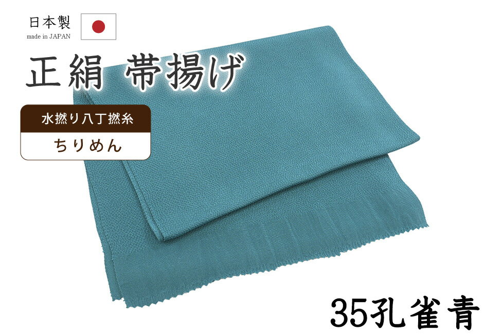 ★　素材　　　正絹★　サイズ　　長さ　約 164cm　　幅　約　27cm★　色　　　　ちょっと落ち着いた納戸色　■■■　（小学館発行『色の手帖』参照）＜コメント＞衿秀ブランド　帯揚げのご紹介です。衿秀さんといえば、京都の高級老舗和装メーカー。半襟作りで培った伝統の技や柄をもとに、新しい感性で創られた和装小物は、とってもお洒落で人気です。今回ご紹介の一品は、とってもすてきな無地の帯揚げ。やさしいお色みのものから、コーディネートのアクセントにすてきな攻めカラーまで。幅広いカラー展開で、商品を取り揃えています。色にはもちろん、お生地にもこだわっています。国産、丹後ちりめんの帯揚げ用に織りあげられたお生地は、水撚八丁撚糸を使用したシボの高い縮緬のお生地。しっとりと上品な光沢は、綸子などの艶っとしたお生地とは異なりますのでやわらかものにはもちろん、紬にも合わせていただけますよ。もちろん、上質なお生地ですので、染めのお色みの発色もとってもきれいです。コーディネートが楽しくなりそうなとってもすてきな一枚。ぺらぺらの帯揚げをたくさん持っているより、やっぱり実際に使うとお生地のしっかりした上質な帯揚げが手放せなくなるもの。だいやすが自信を持っておすすめする、すてきな帯揚げです。この機会にぜひどうぞ♪尚、こちらは店舗「だいやす」でもお取り扱いしております。売り切れの際は、予告なく出品を終了する場合がございますが、どうぞご理解くださいませ。＜状態＞新品です。 ■ 画像について ■ ■ 発送 ■ 【全商品送料無料】【運送会社】ヤマト運輸、日本郵便、佐川急便　※運送会社はお選びいただけません。 　　 ※お買い上げ合計金額が3,980円(税込)以下の場合はメール便となります。　　　　メール便の場合は配達日時指定ができません。ご了承くださいませ。【梱包方法】　着物 ＆ 帯 ：全商品平置き梱包 　　※お客様の方で梱包方法や運送会社をご指定の場合は、 　　 別途送料を頂く場合がございます。　　※一万円以下のアウトレット商品、特別SALE価格商品は、 　　 簡易包装となる場合がございます。■ 注意 ■この商品は当店実店舗「だいやす」でも販売しております。 お買い上げいただいた商品が、 品切れになってしまうこともございます。 その場合、お客様には必ず連絡をいたしますが、 万が一入荷予定がない場合は、 キャンセルさせていただく場合もございますことを あらかじめご了承ください。 モニターの発色の具合により、 実際のものと色が異なって見える場合がございます。 ご了承くださいませ。■ SNSやってます♪ ■