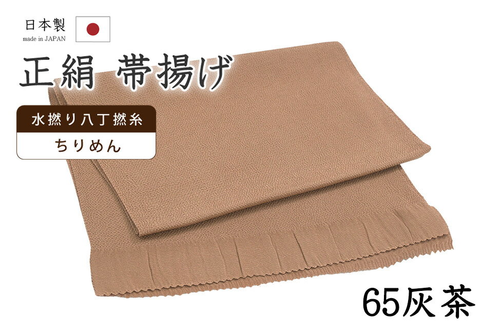 ★　素材　　　正絹★　サイズ　　長さ　約 164cm　　幅　約　27cm★　色　　　　 土器（かわらけ）色　■■■　（小学館発行『色の手帖』参照）＜コメント＞衿秀ブランド　帯揚げのご紹介です。衿秀さんといえば、京都の高級老舗和装メーカー。半襟作りで培った伝統の技や柄をもとに、新しい感性で創られた和装小物は、とってもお洒落で人気です。今回ご紹介の一品は、とってもすてきな無地の帯揚げ。やさしいお色みのものから、コーディネートのアクセントにすてきな攻めカラーまで。幅広いカラー展開で、商品を取り揃えています。色にはもちろん、お生地にもこだわっています。国産、丹後ちりめんの帯揚げ用に織りあげられたお生地は、水撚八丁撚糸を使用したシボの高い縮緬のお生地。しっとりと上品な光沢は、綸子などの艶っとしたお生地とは異なりますのでやわらかものにはもちろん、紬にも合わせていただけますよ。もちろん、上質なお生地ですので、染めのお色みの発色もとってもきれいです。コーディネートが楽しくなりそうなとってもすてきな一枚。ぺらぺらの帯揚げをたくさん持っているより、やっぱり実際に使うとお生地のしっかりした上質な帯揚げが手放せなくなるもの。だいやすが自信を持っておすすめする、すてきな帯揚げです。この機会にぜひどうぞ♪尚、こちらは店舗「だいやす」でもお取り扱いしております。売り切れの際は、予告なく出品を終了する場合がございますが、どうぞご理解くださいませ。＜状態＞新品です。 ■ 画像について ■ ■ 発送 ■ 【全商品送料無料】【運送会社】ヤマト運輸、日本郵便、佐川急便　※運送会社はお選びいただけません。 　　 ※お買い上げ合計金額が3,980円(税込)以下の場合はメール便となります。　　　　メール便の場合は配達日時指定ができません。ご了承くださいませ。【梱包方法】　着物 ＆ 帯 ：全商品平置き梱包 　　※お客様の方で梱包方法や運送会社をご指定の場合は、 　　 別途送料を頂く場合がございます。　　※一万円以下のアウトレット商品、特別SALE価格商品は、 　　 簡易包装となる場合がございます。■ 注意 ■この商品は当店実店舗「だいやす」でも販売しております。 お買い上げいただいた商品が、 品切れになってしまうこともございます。 その場合、お客様には必ず連絡をいたしますが、 万が一入荷予定がない場合は、 キャンセルさせていただく場合もございますことを あらかじめご了承ください。 モニターの発色の具合により、 実際のものと色が異なって見える場合がございます。 ご了承くださいませ。■ SNSやってます♪ ■