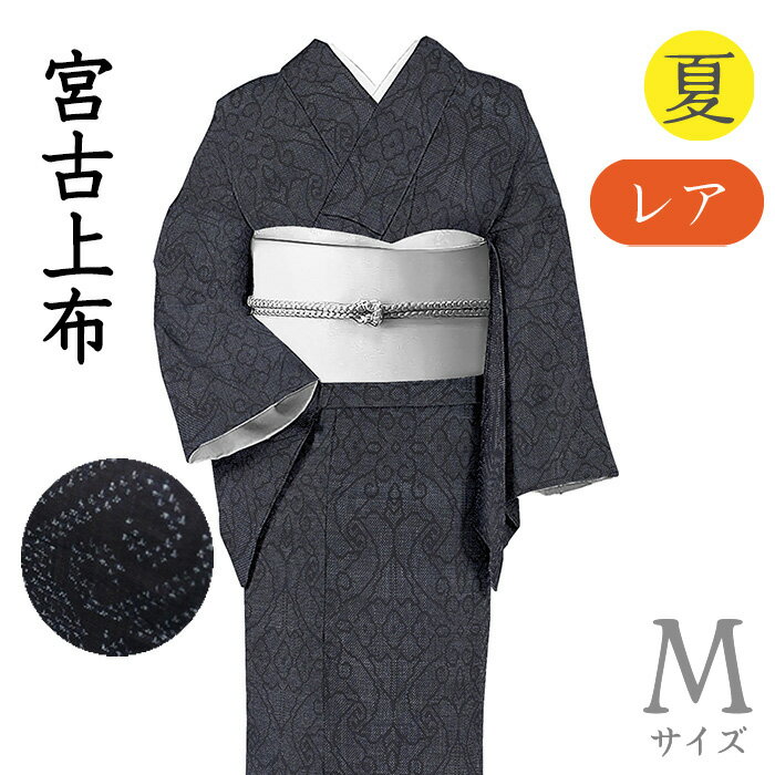 Rakuten - 【ショップ評価★5ありがとう♪】着物だいやす 987■上布着物■レア♪宮古上布　抽象花文　夏　鉄紺色　特選　身長サイズ：M【麻】【仕立て上がり着物】【送料無料】【中古】