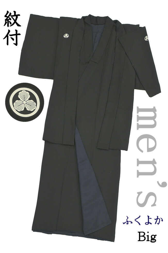 【ショップ評価★5ありがとう♪】着物だいやす 858■男性用着物■黒紋付　着物＆羽織セット　丸に三つ柏紋入り　men's　フォーマル　身長サイズ：男XL　Big Size　ふくよか【正絹】【仕立て上がり着物】【送料無料】【中古】