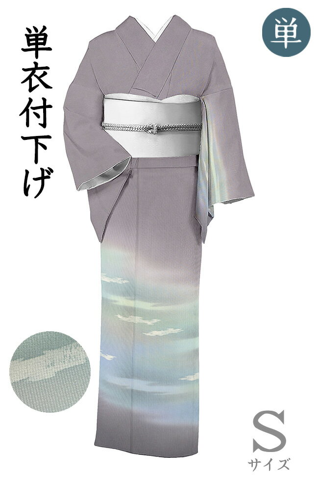 Rakuten - 【ショップ評価★5ありがとう♪】着物だいやす 863■付下げ■単衣　彩霞文　ぼかし染め　葡萄鼠色　身長サイズ：S【正絹】【仕立て上がり着物】【送料無料】【中古】